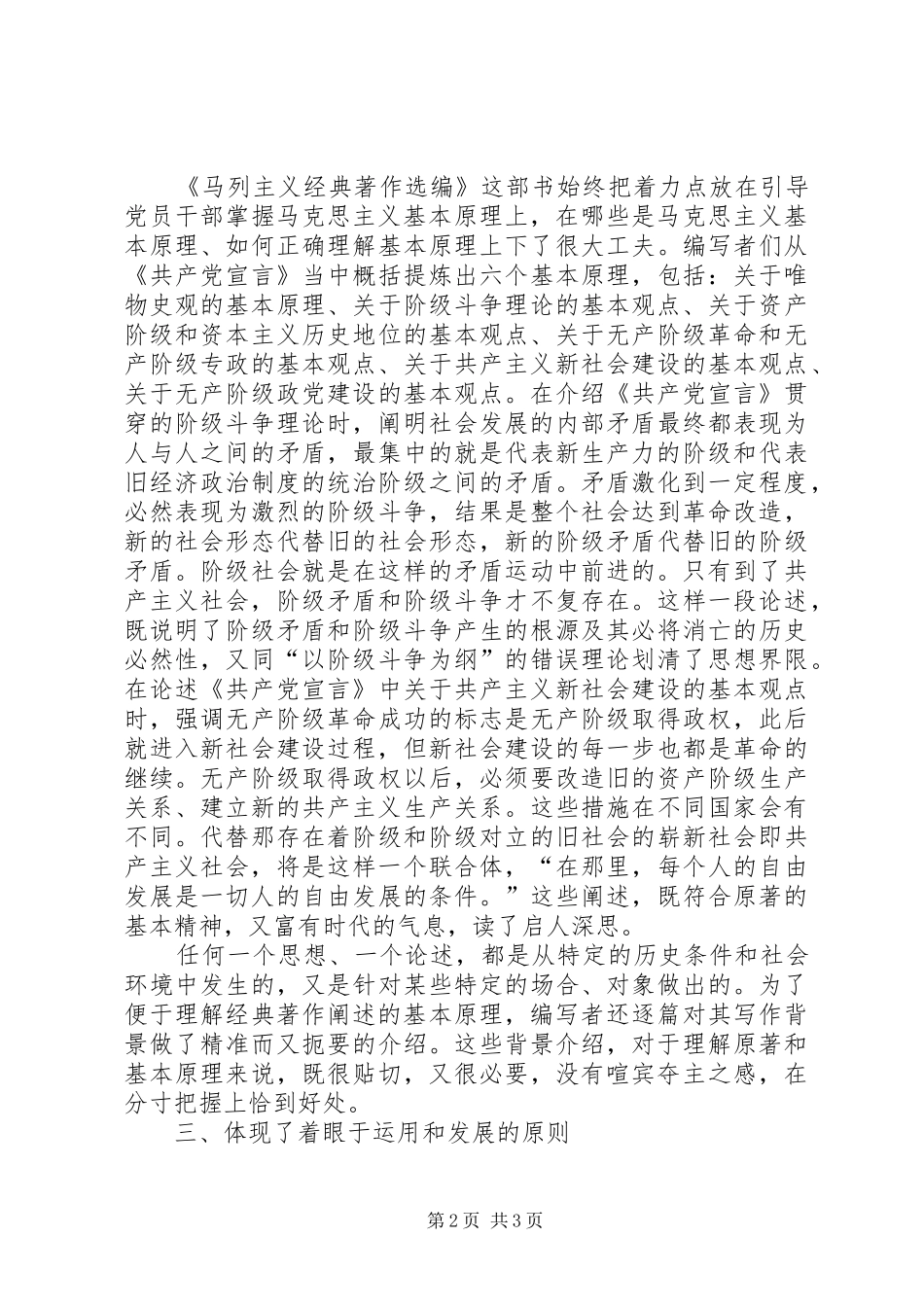 读马列主义经典著作后有感_第2页