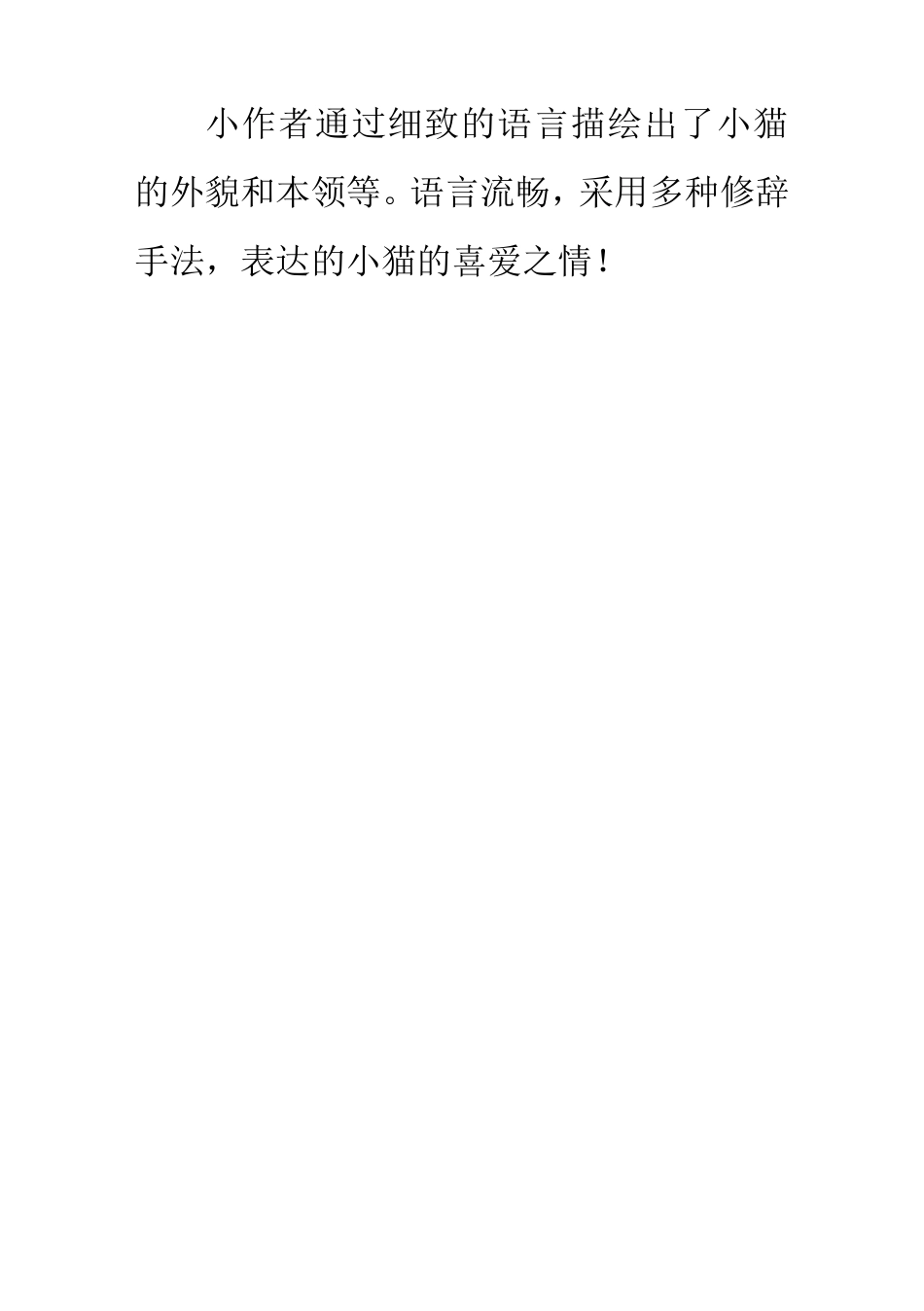 文草青青八月_第2页