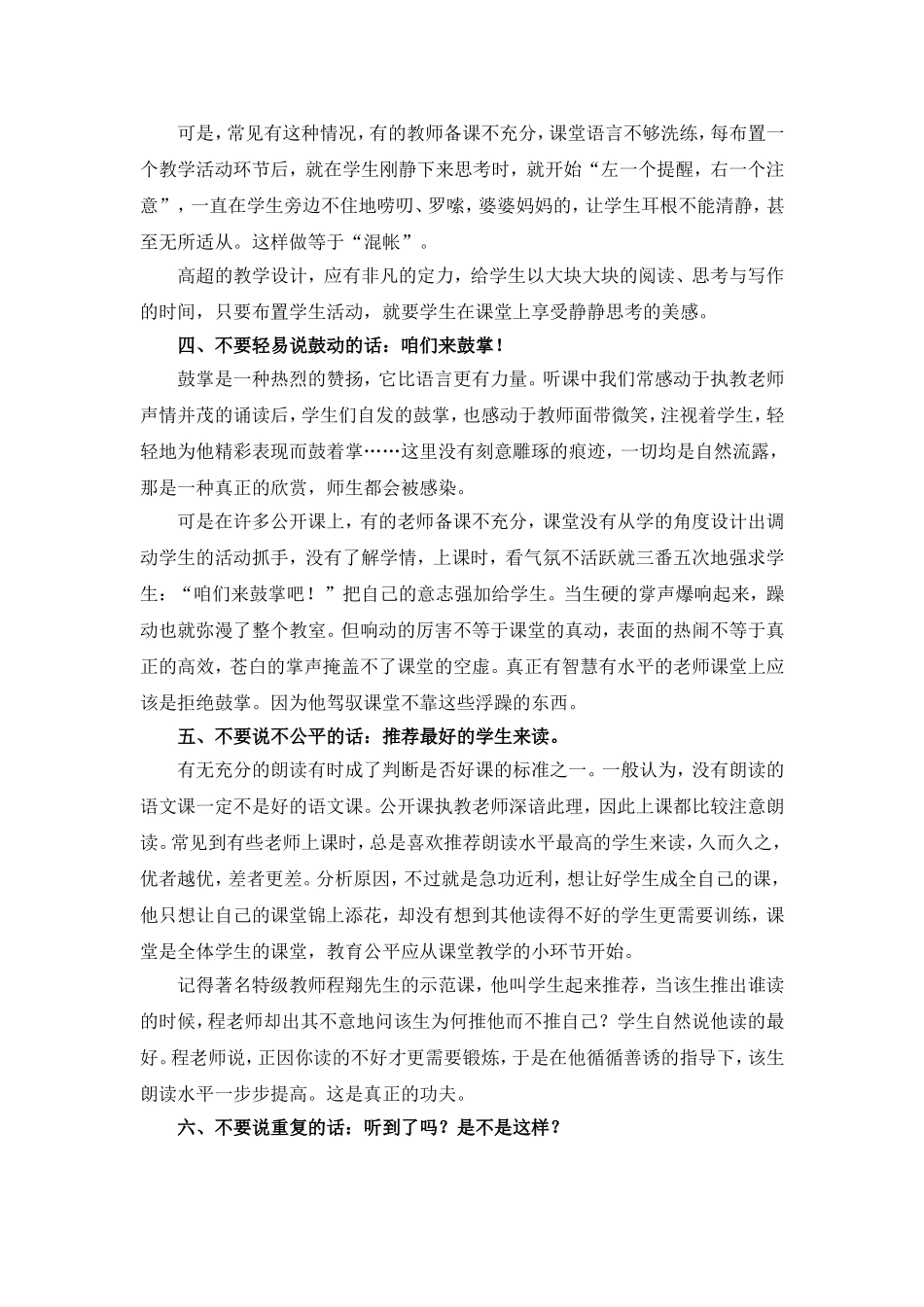 课堂上如何说话_第2页