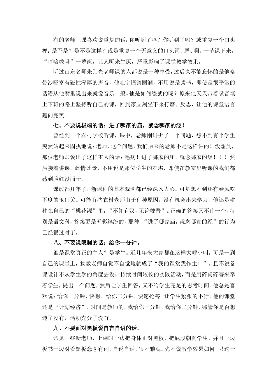 课堂上如何说话_第3页