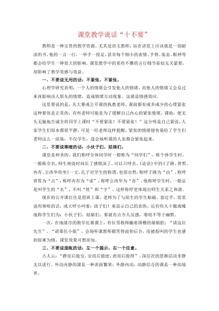 课堂上如何说话