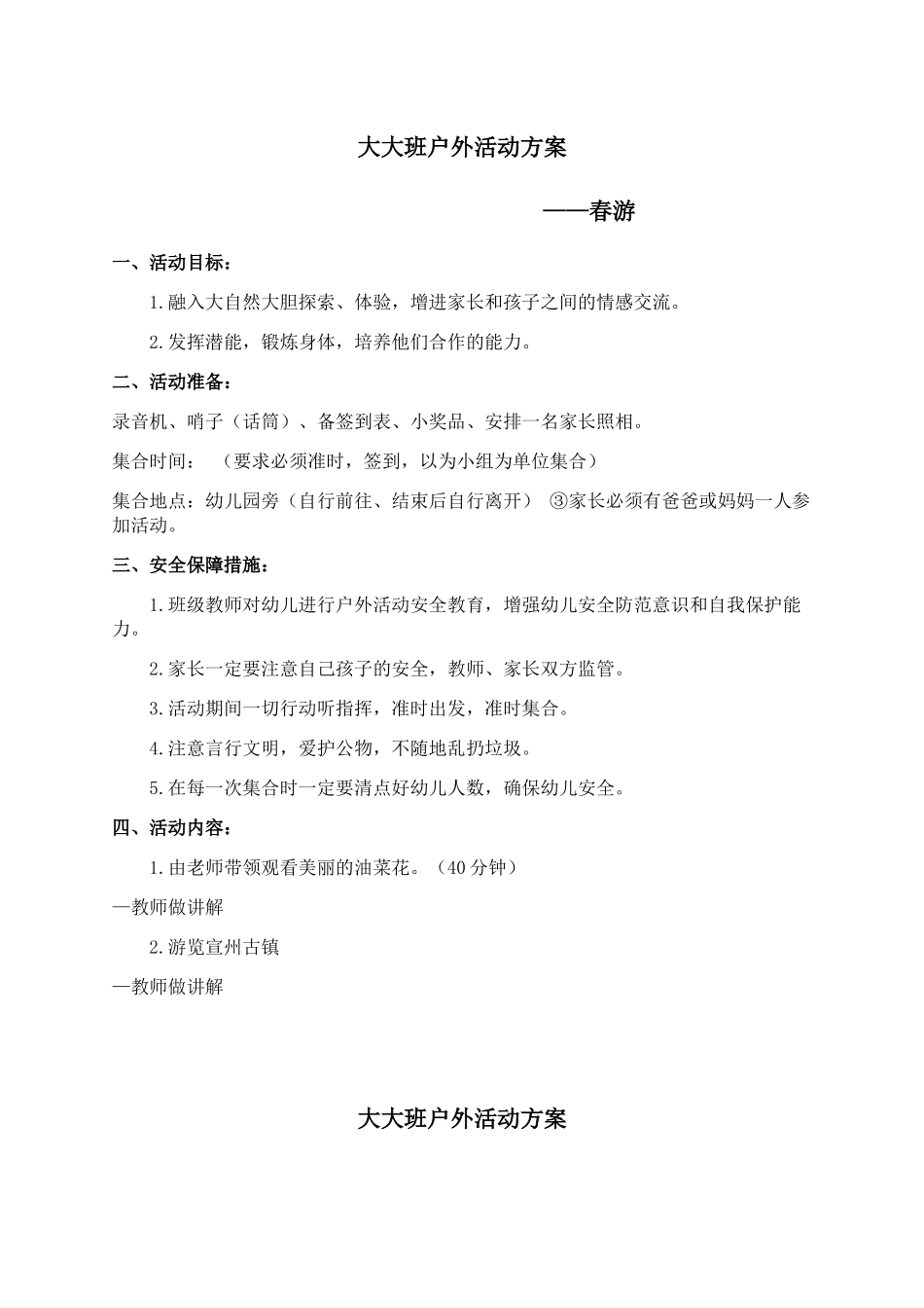 户外活动方案_第1页