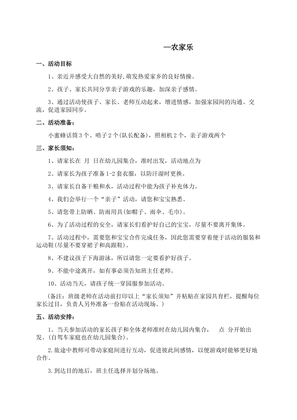 户外活动方案_第2页
