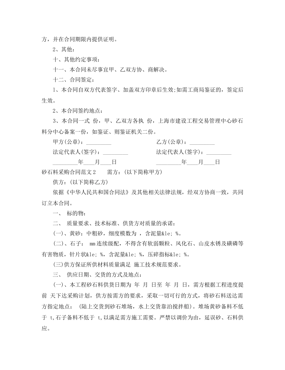 砂石料采购合同范本 _第3页