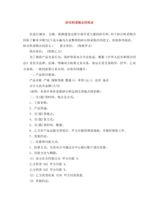 砂石料采购合同范本 
