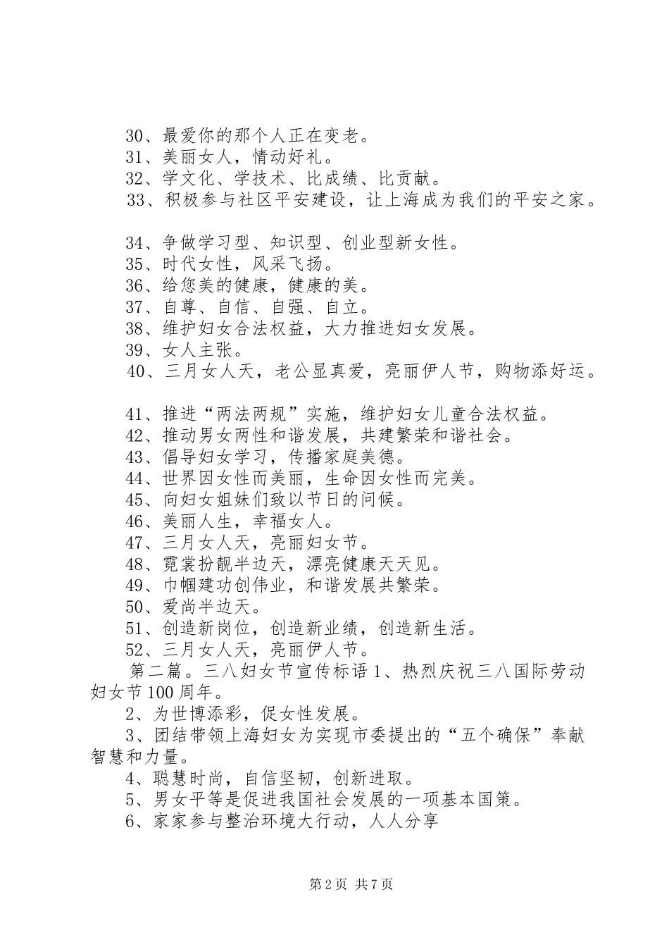 20XX年三八妇女节宣传标语大全_第2页