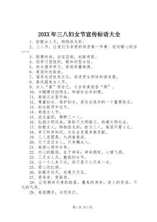 20XX年三八妇女节宣传标语大全