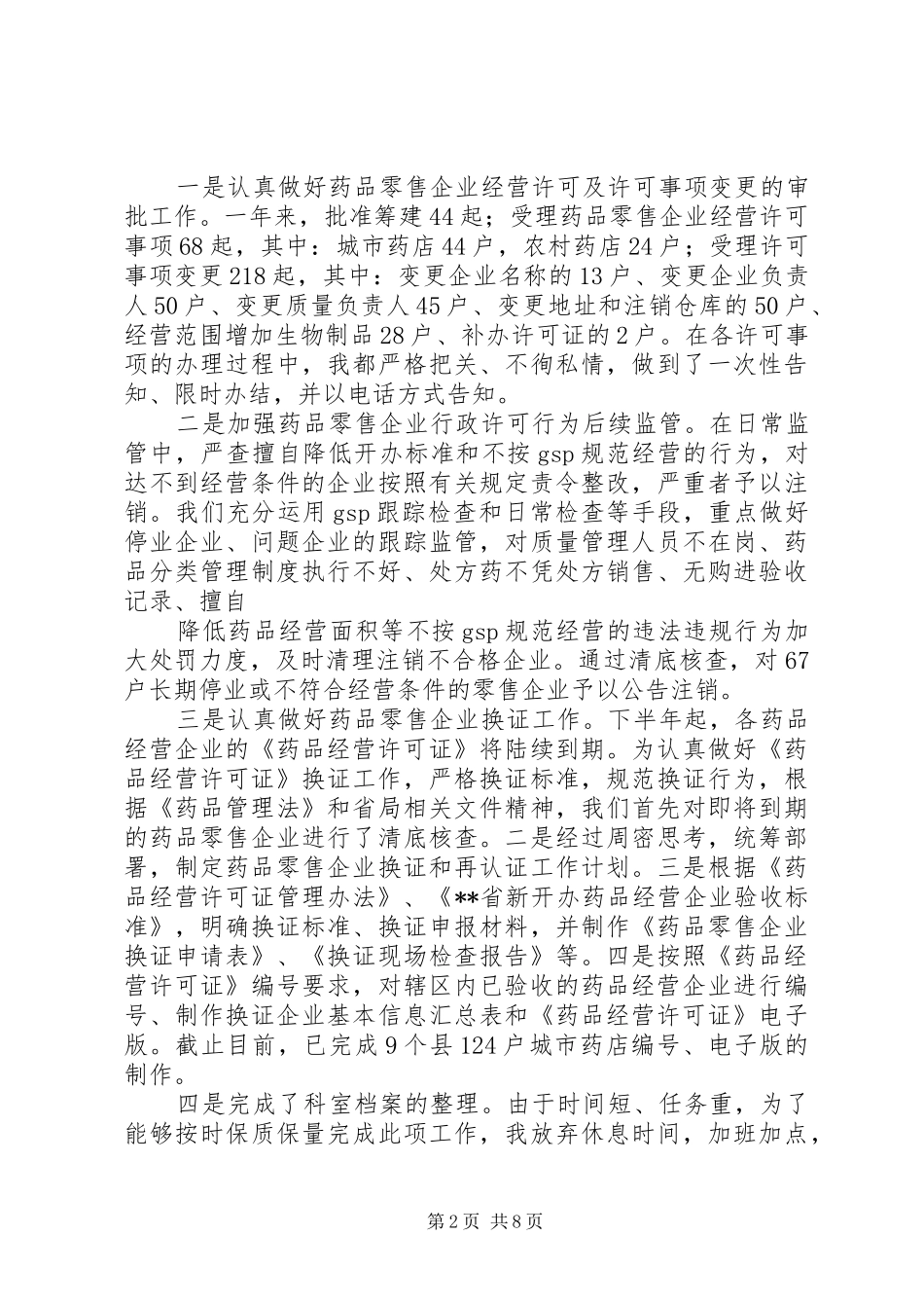 XX年药监局个人年终工作总结 _第2页