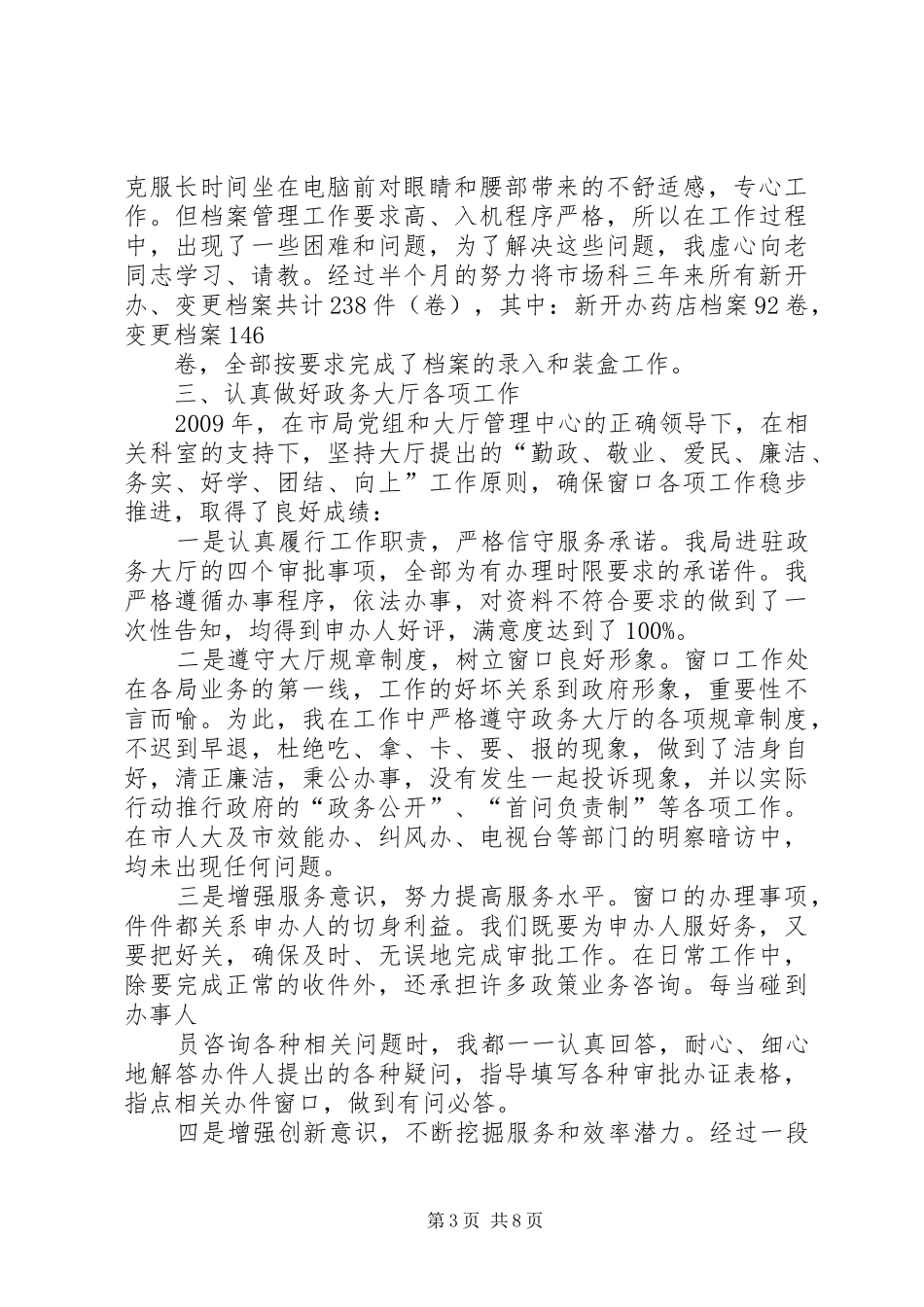 XX年药监局个人年终工作总结 _第3页