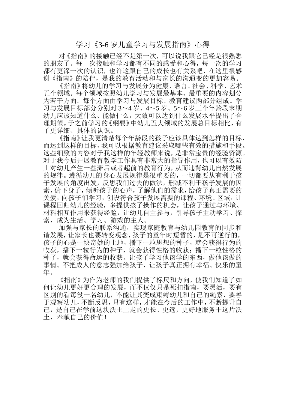 指南学习心得_第1页