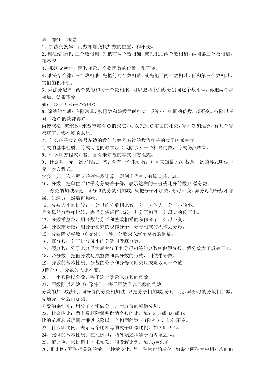 小学数学概念_第1页