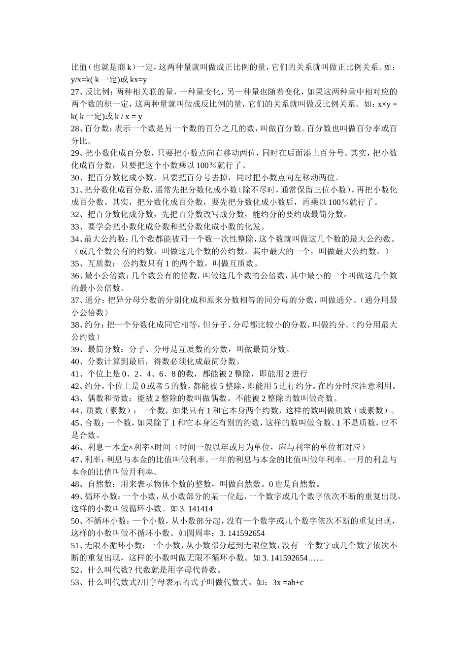 小学数学概念_第2页