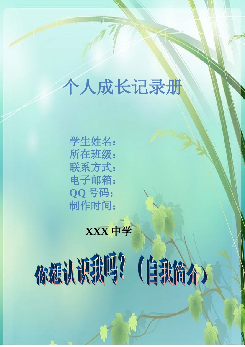 成长档案 (7)_第2页