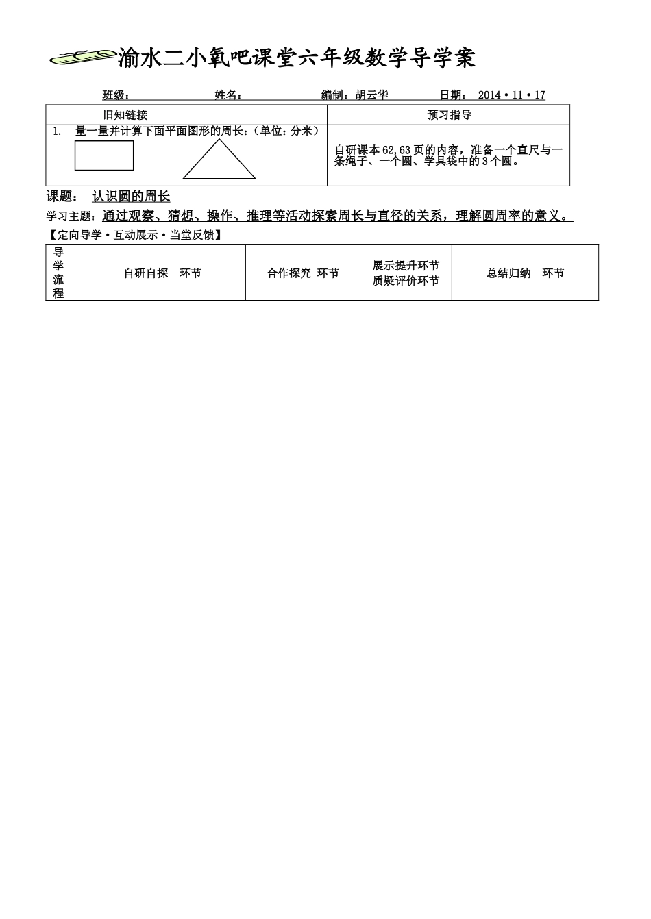 认识圆的周长_第1页