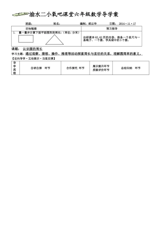 认识圆的周长