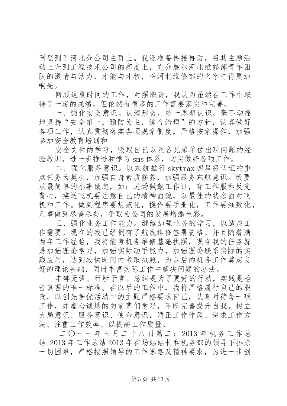 20XX年机务工作总结 (5)_第3页