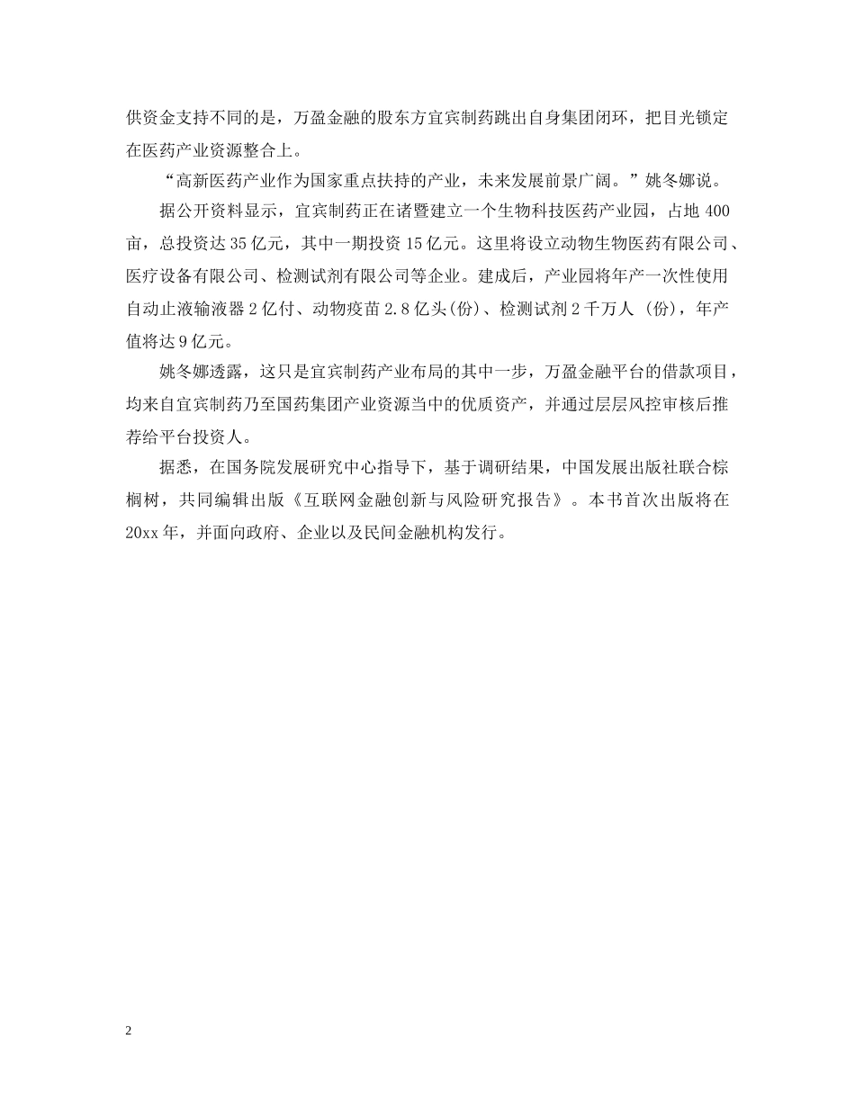 2024《中国互联网金融创新与风险研究报告》发布_第2页