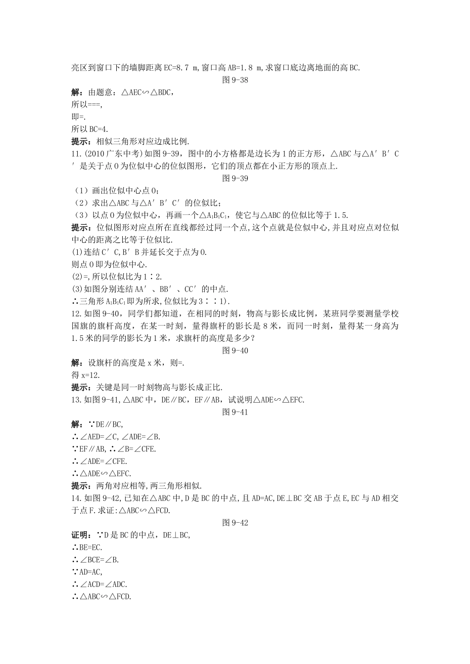中考数学总复习教材过关训练 教材过关二十七 相似_第2页