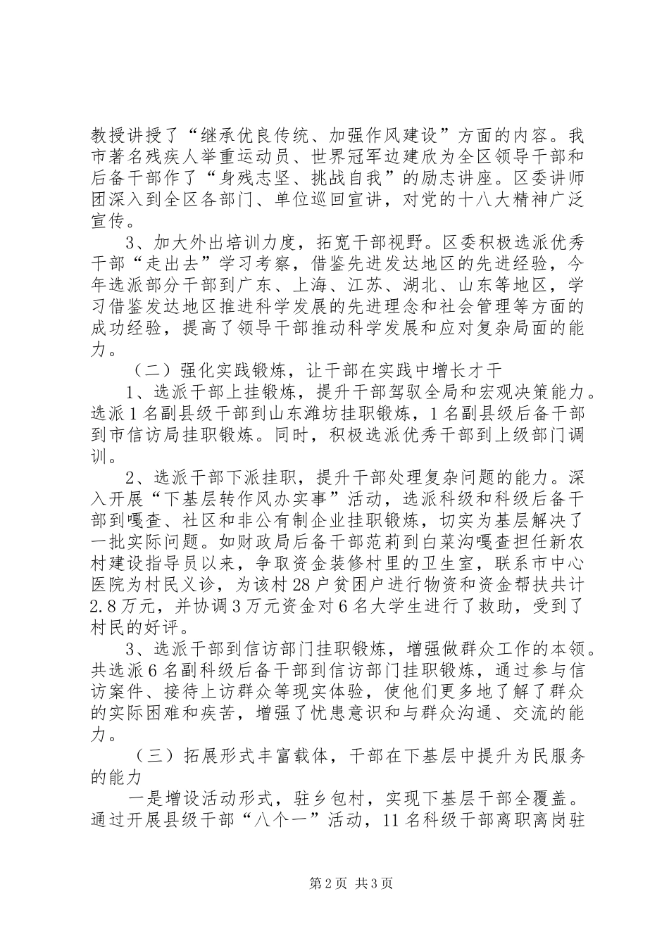XX年干部素质提升工作总结材料 _第2页