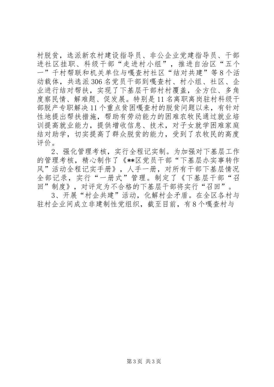 XX年干部素质提升工作总结材料 _第3页