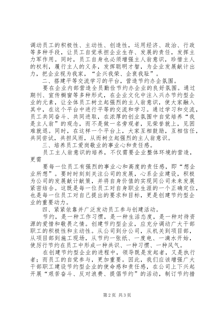 学习体会牢固树立节能意识,创建节约型机关[最终定稿]_第2页