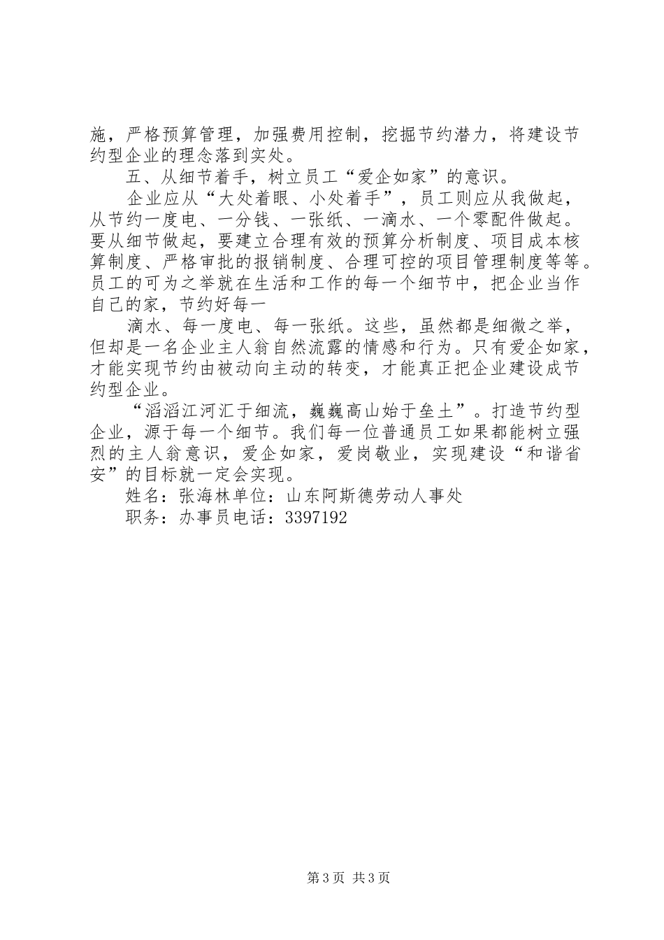 学习体会牢固树立节能意识,创建节约型机关[最终定稿]_第3页