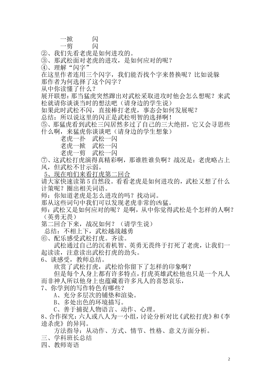 武松打虎教案_第2页