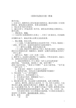 武松打虎教案