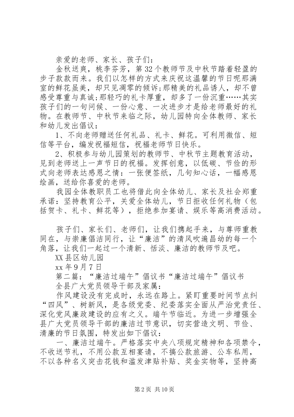 XX廉洁过中秋节倡议书_第2页
