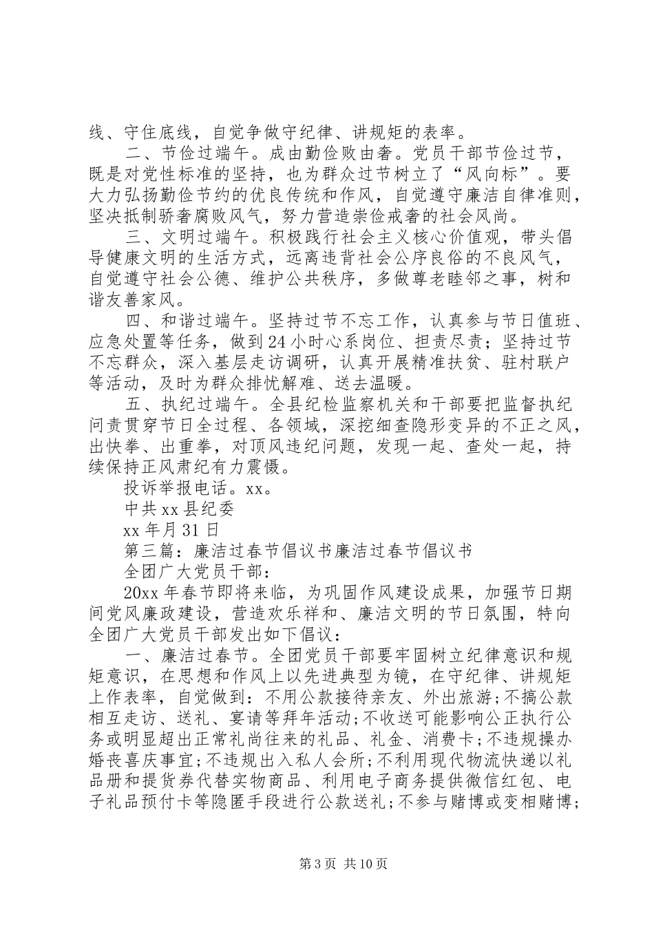 XX廉洁过中秋节倡议书_第3页