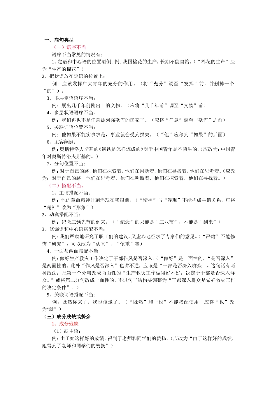 病句修改原则_第1页