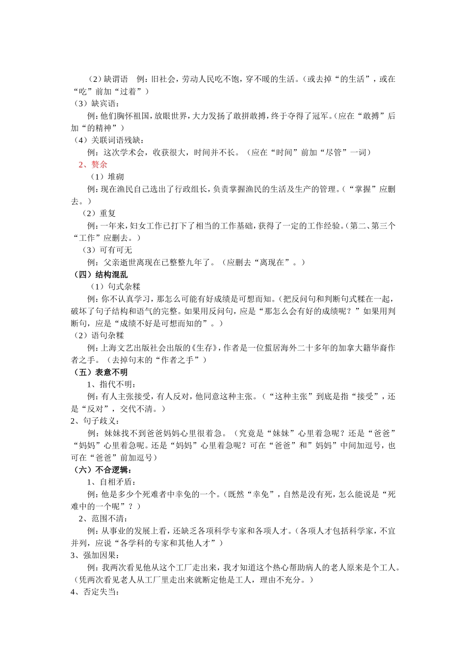 病句修改原则_第2页