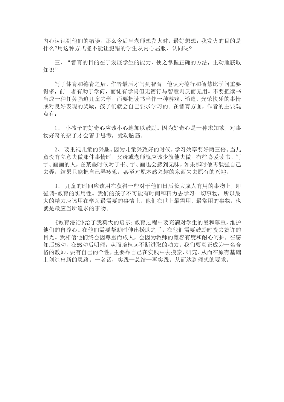 教育漫话读后感_第2页