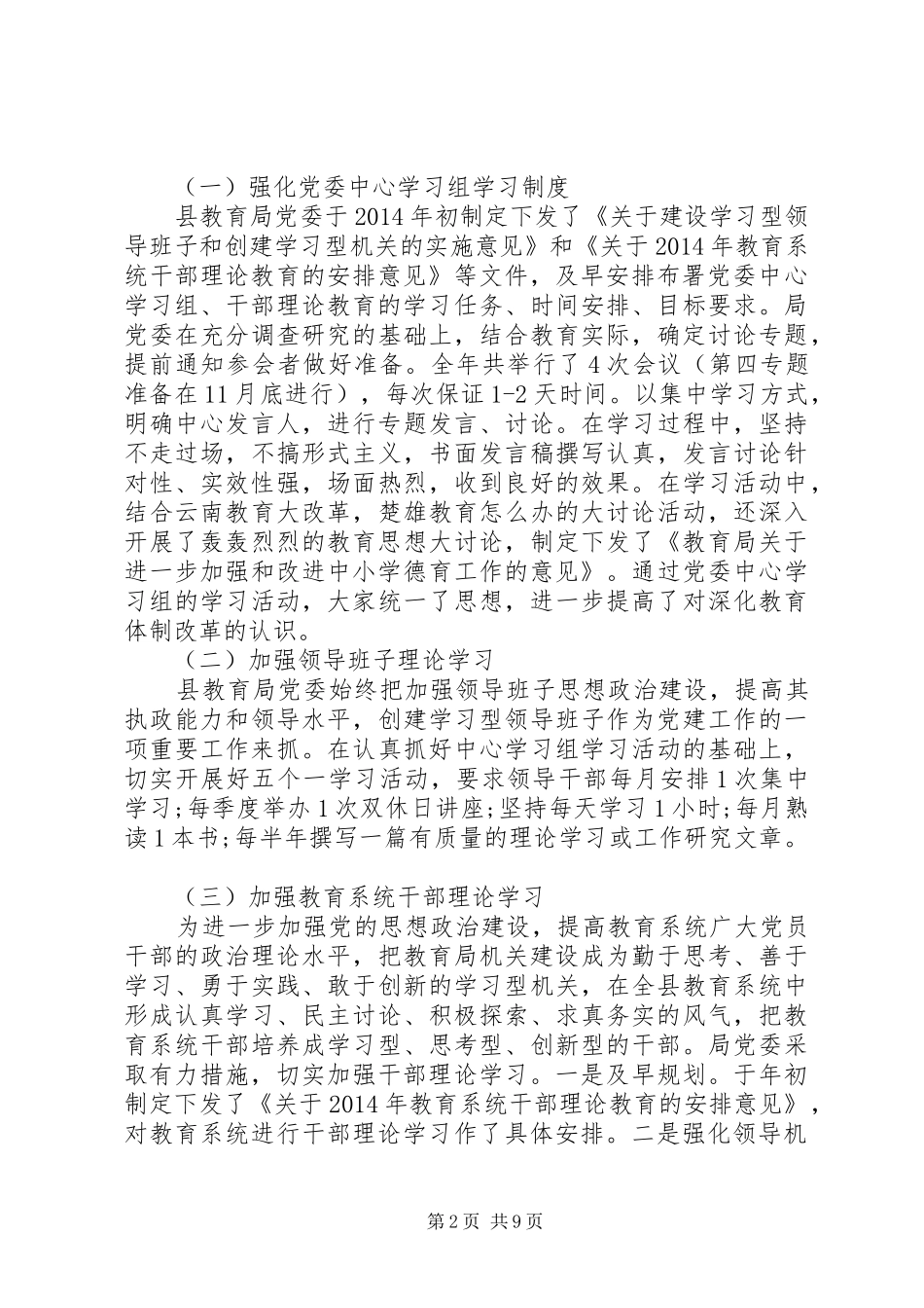 20XX年教育局党委宣传思想工作总结_第2页