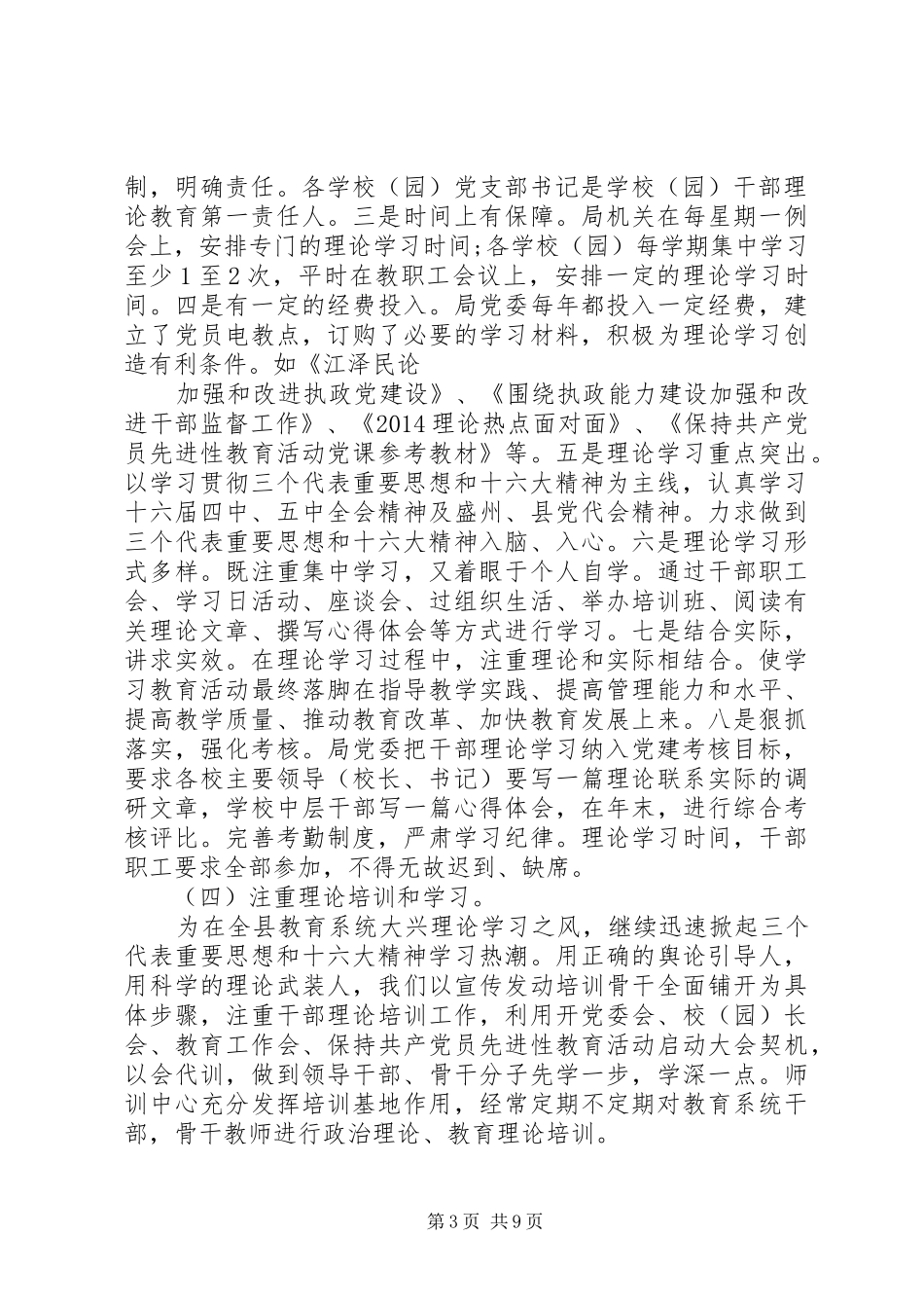 20XX年教育局党委宣传思想工作总结_第3页