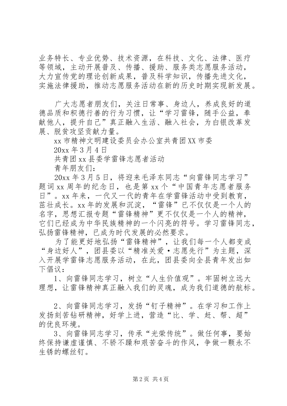 20XX年学雷锋活动倡议书范文_第2页