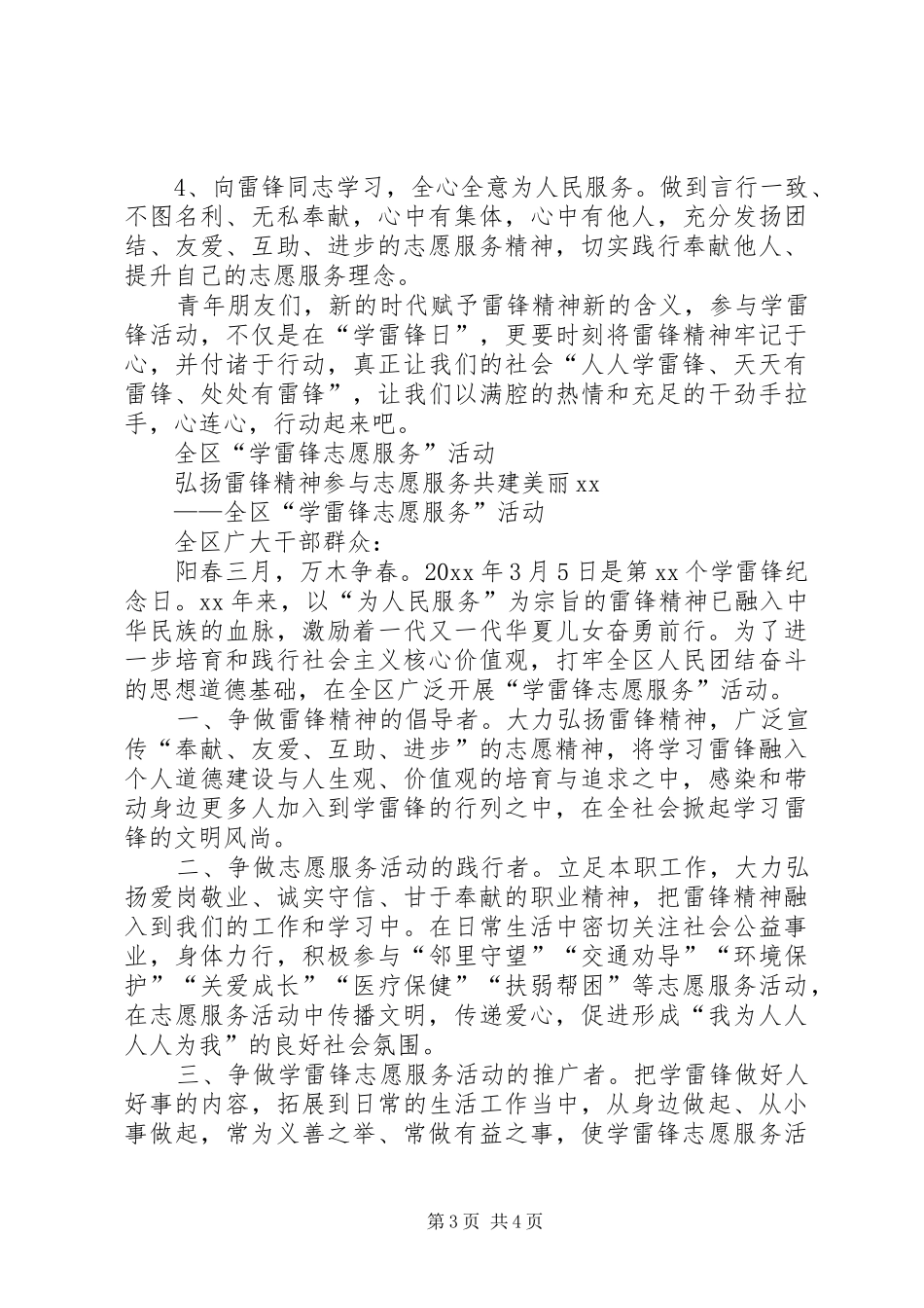 20XX年学雷锋活动倡议书范文_第3页
