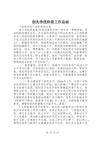 创先争优阶段工作总结 