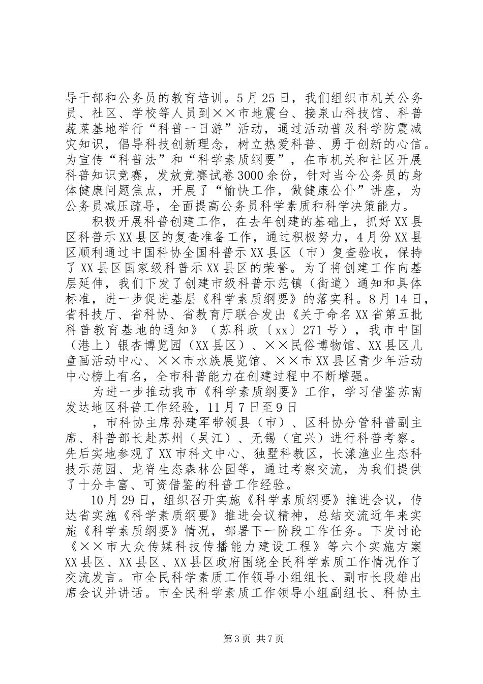 XX年科普部工作总结及XX年工作打算 _第3页