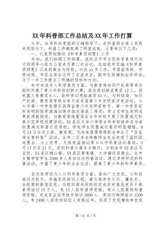 XX年科普部工作总结及XX年工作打算 