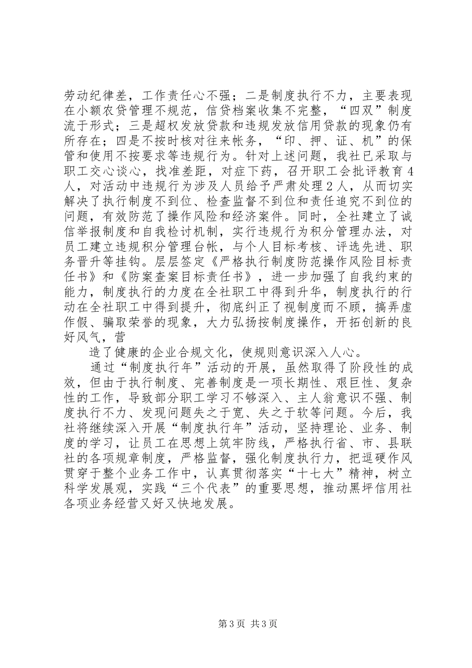 XX年案防工作总结 _第3页