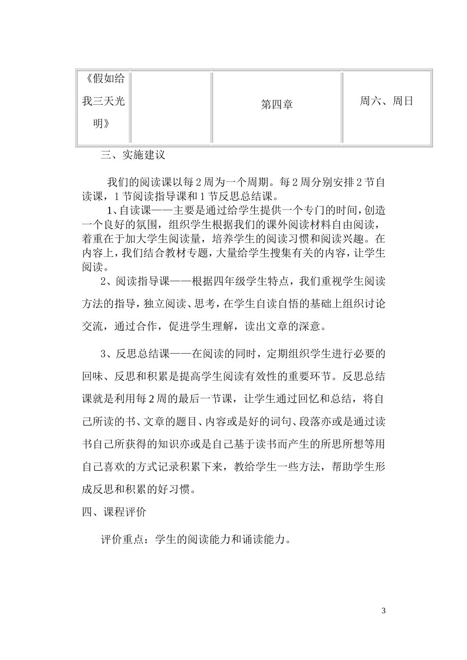 课外阅读材料_第3页