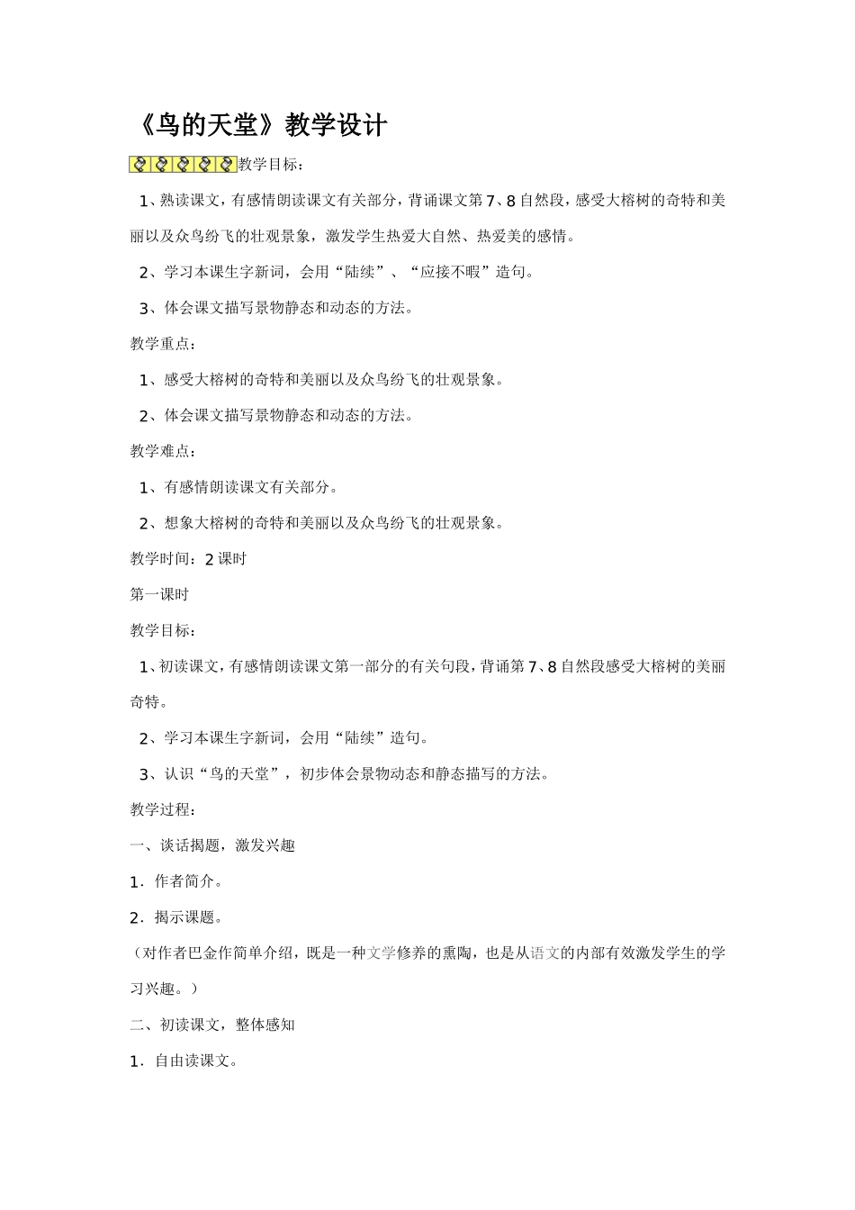 鸟的天堂 (4)_第1页