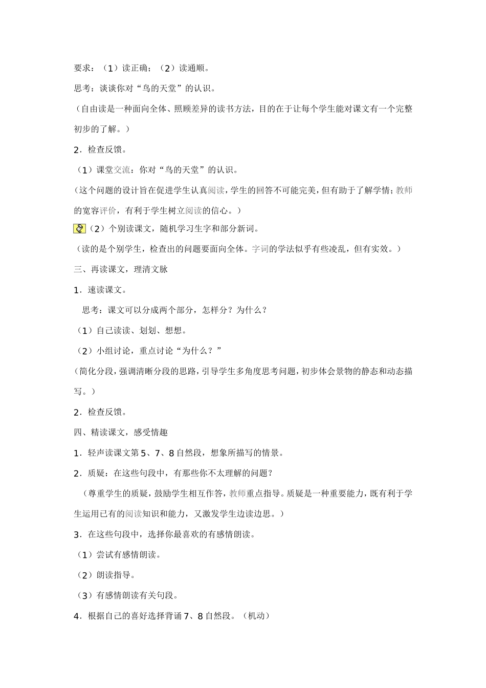 鸟的天堂 (4)_第2页