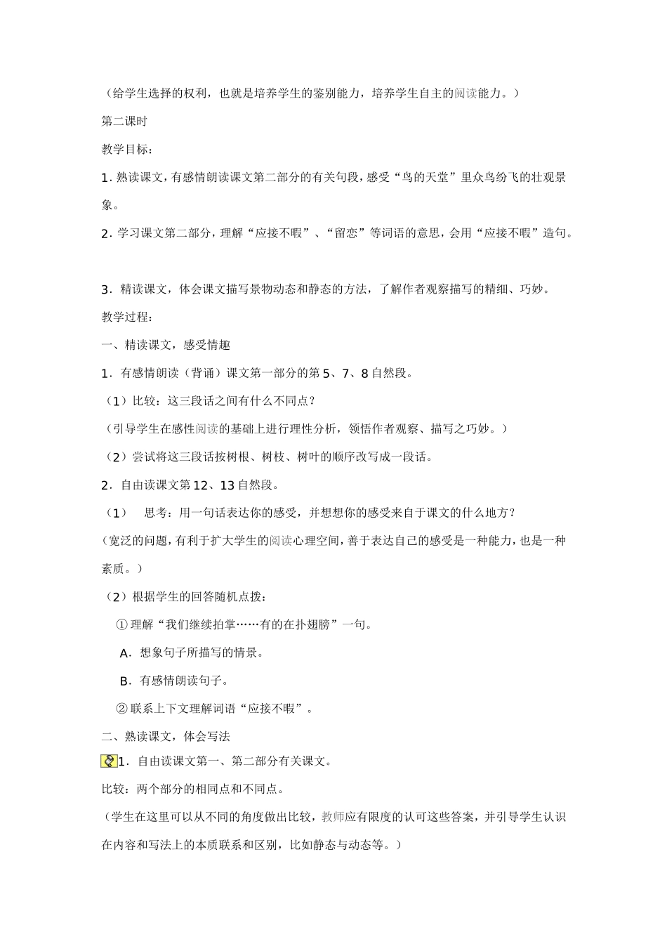 鸟的天堂 (4)_第3页