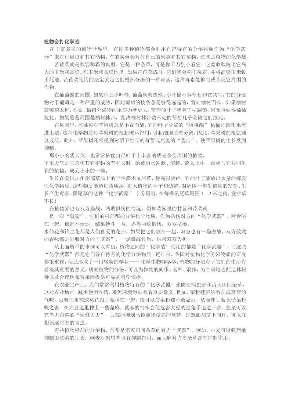 植物会打化学战_第1页