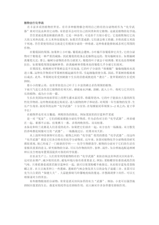 植物会打化学战