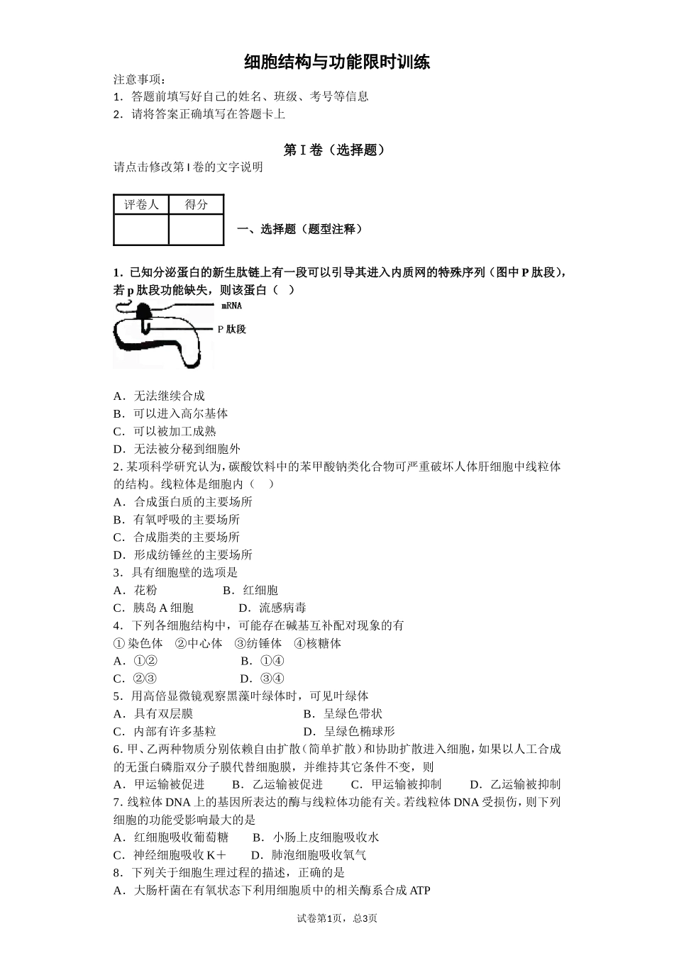 细胞结构与功能_第1页