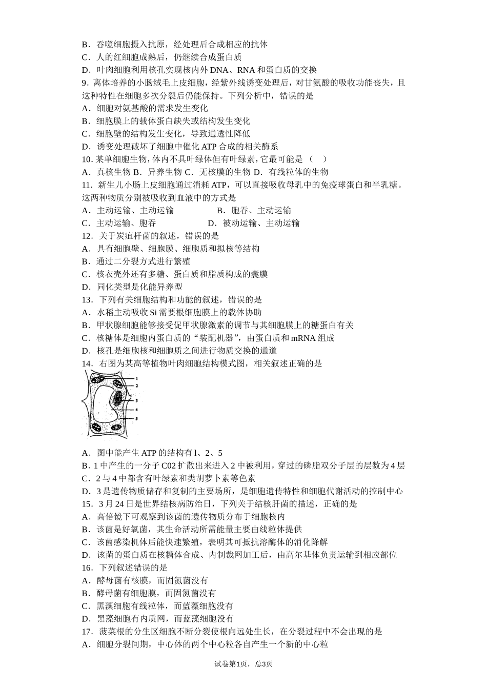细胞结构与功能_第2页