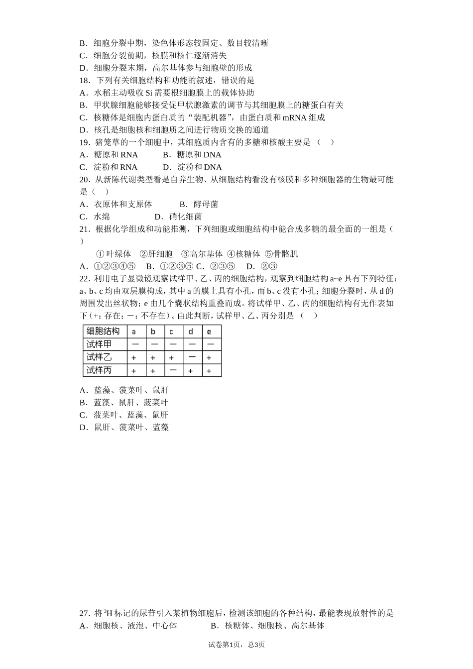 细胞结构与功能_第3页